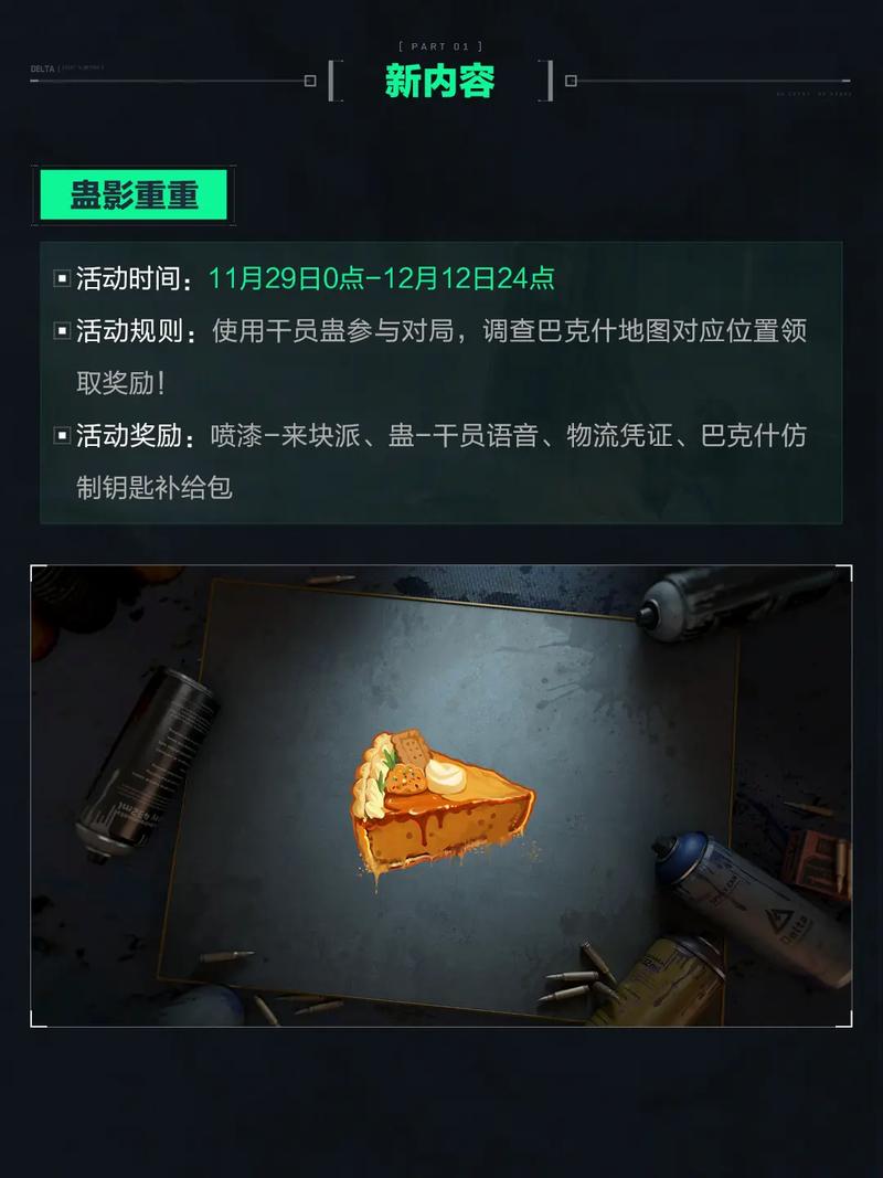 尔特塔的带