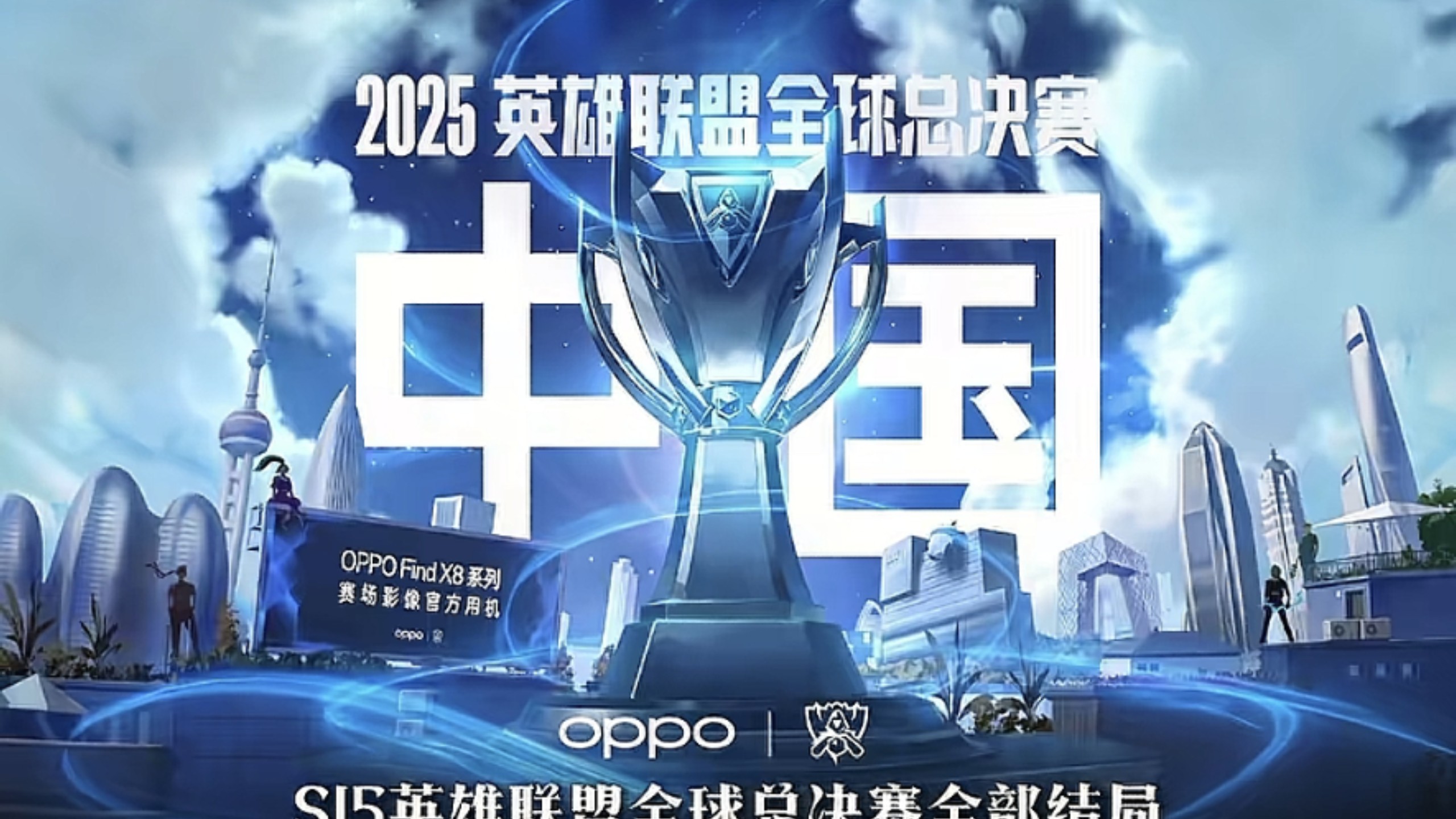 换来了未来
